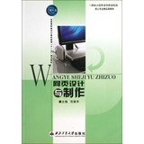 web design and production 1st edition fan jian hua 7561828764, 978-7561828762