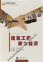 architectural engineering economy 1st edition zhang xian ling 7562441553, 978-7562441557