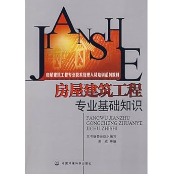 building construction engineering technology management training series materials housing construction