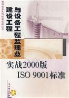construction engineering and equipment engineering supervision actual 2000 version of the iso9001 standard