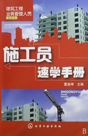 speed learning series for construction engineering management personnel speed learning handbook for
