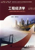 engineering economics 1st edition yang shuang quan 7561812701, 978-7564022181