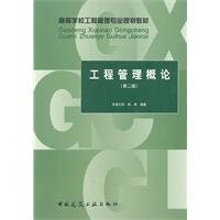 introduction to engineering management 1st edition cheng hu 7112122112, 978-7112122110