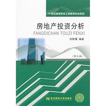 the real estate invests analysis pinyin fang di chan tou zi fen xi 1st edition liu qiu yan 756540523x,