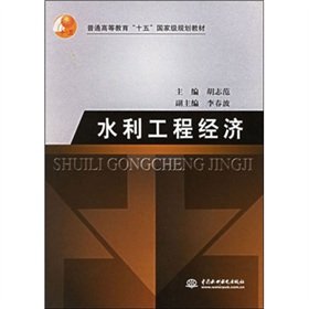 hydraulic engineering economy 1st edition han yue ping 7508428854, 978-7508428857