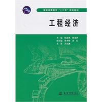 engineering economy paperback 1st edition china water power press 1 january 1 2011 7508482506, 978-7508482507