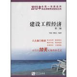 construction engineering economics 1st edition ma ming ma kai zhi 7513020000, 978-7513020008