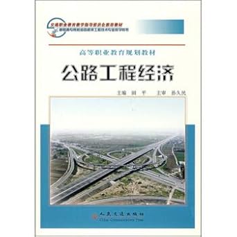 highway engineering economics 1st edition tian ping bian zhu 7114056060, 978-7114056062