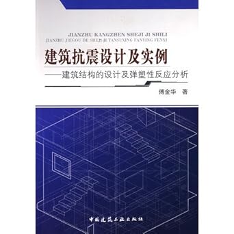seismic design of buildings and examples the design of building structures and inelastic response analysis