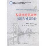 seismic design of multi pylon multi span suspension bridge 1st edition li jian zhong peng tian bo ji lin