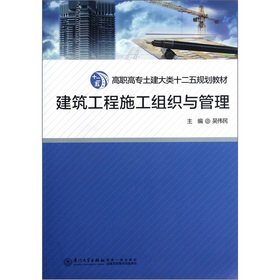 vocational civil engineering major categories 12th five year plan textbooks building construction