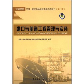 port and waterway engineering management and practice 1st edition ding shi zhao shang li ping 7112131073,