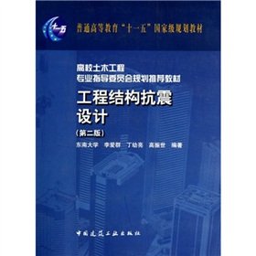 college planning steering committee of civil engineering materials recommended seismic design of engineering