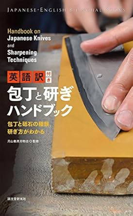japanese knives and sharpening techniques 1st edition tsukiyama yoshitaka cutlery 4416615736, 978-4416615737