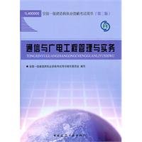 communication and radio engineering management and practice 1st edition ding shi zhao shang li ping