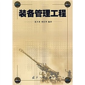 equipment management engineering 1st edition yi ming ben she 7118029130, 978-7118029130