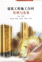 construction engineering and contract management practices 1st edition sun shu ge zhu 7807341017,