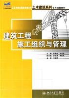 construction engineering organization and management 1st edition zhu bian yu qun zhou liu yuan zhen