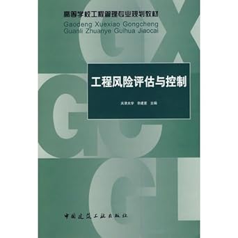 risk assessment and control engineering higher engineering management planning materials 1st edition yu jian