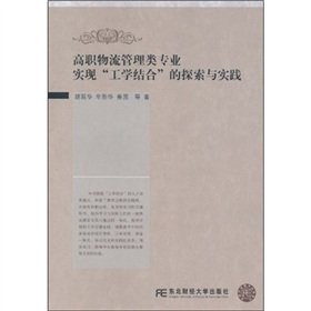 vocational logistics management class to achieve combination of engineering expertise and practice paperback