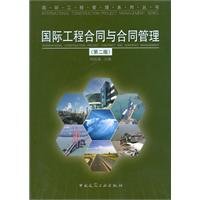 international engineering contracts and contract management 1st edition yi ming ben she 7112117151,