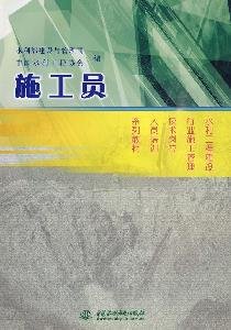 hydraulic engineering construction industry jobs construction management technical training series materials