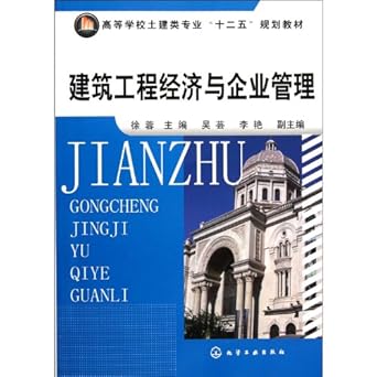 constructional engineering economy and enterprise management 1st edition xu rong 7122126714, 978-7122126719