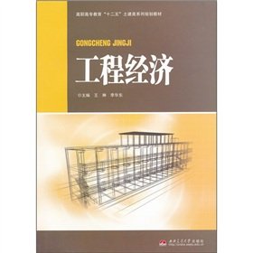 vocational education class series of 12 five civil engineering planning materials engineering economy