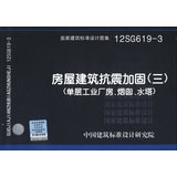 national building standard design atlas housing construction seismic reinforcement 1st edition  7802428513,