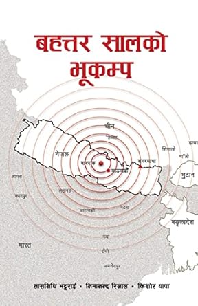 a book on nepal earthquake 2015 1st edition tara nidhi bhattarai ,nimananda rijal ,kishore thapa 9937953049,
