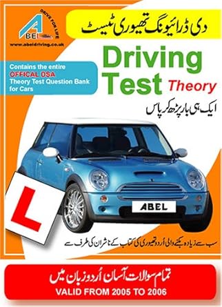 driving theory test in urdu 1st edition zia mohyuddin ,afza mohyuddin 0954852745, 978-0954852740