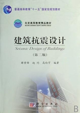 seismic design of buildings paperback 1st edition xue su duo 7030191773, 978-7030191779