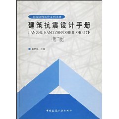 seismic design manual paperback 1st edition gong si li 7112052769, 978-7112052769