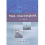 seismic design and damping control of the main plant substation 1st edition wen bo 7030386574, 978-7030386571