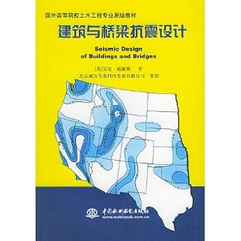 building and bridge seismic design english 1st edition ai lun wei lian si zhu 7508410009, 978-7508410005