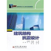 seismic design of building structures 1st edition yang de jian 711409275x, 978-7114092756
