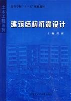 seismic design of building structures paperback 1st edition chemical industry press 1 september 1 2