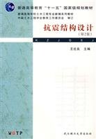 seismic design paperback 1st edition feng ding guo 756291561x, 978-7562915614