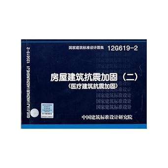 national building standard design atlas housing seismic strengthening of buildings 1st edition  7802427738,