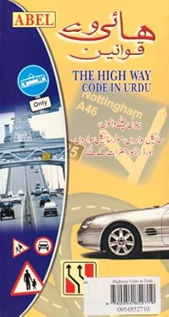the highway code in urdu 1st edition zia mohyuddin ,afza mohyuddin 0954852710, 978-0954852719