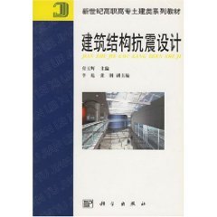 seismic design of building structures paperback 1st edition unknown 7030095049, 978-7030095046