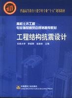 seismic design of engineering structures paperback 1st edition li ai qun 7112070090, 978-7112070091