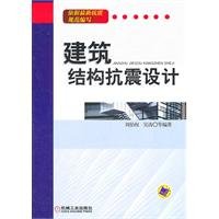 seismic design of building structures paperback 1st edition liu bo quan 7111337905, 978-7111337904