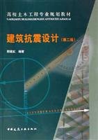 seismic design of buildings paperback 1st edition guo ji wu 7112085500, 978-7112085507