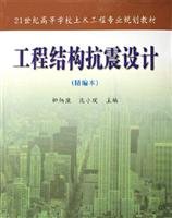 seismic design of engineering structures paperback 1st edition liu bing kang 7562923582, 978-7562923589