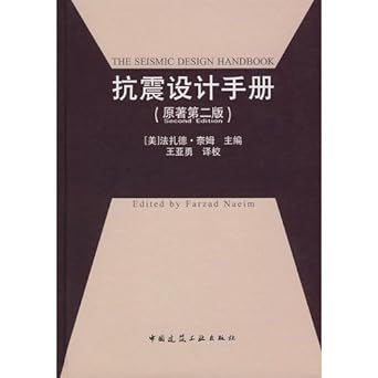 seismic design manual paperback no. 2nd edition nai mu 7112097622, 978-7112097623