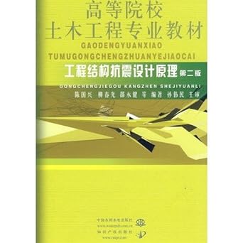 engineering seismic design principles paperback 1st edition chen guo xing 7508467248, 978-7508467245