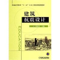 seismic design of buildings 1st edition zhang yan nian 7111337379, 978-7111337379