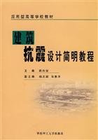 applied learning from the textbook concise seismic design of buildings tutorial 1st edition xiong dan an yang