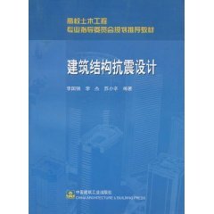 seismic design of building structures paperback 1st edition li guo qiang 7112048443, 978-7112048441
